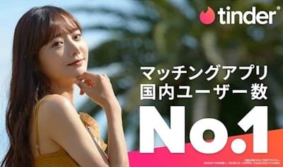ティンダー