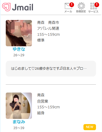 Jメール 青森
