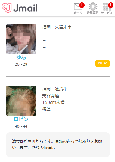 Jメール 福岡