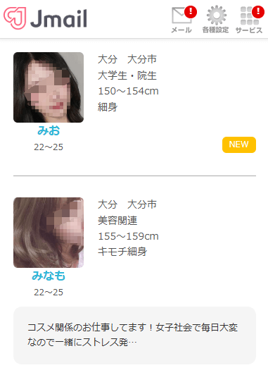 Jメール 大分
