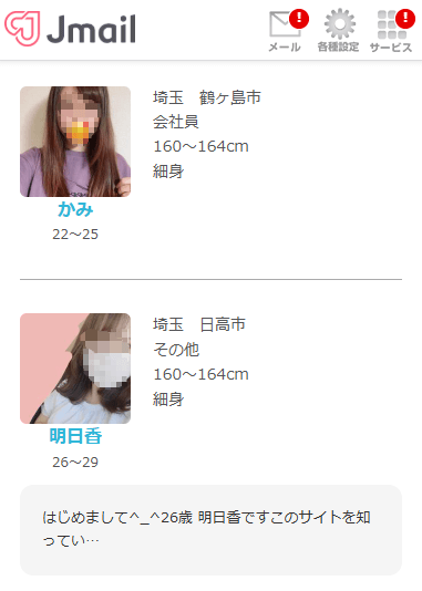 Jメール 埼玉