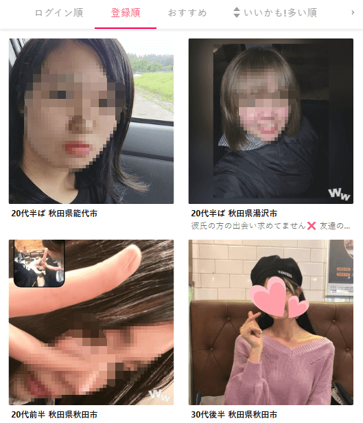 ワクワクメール 秋田