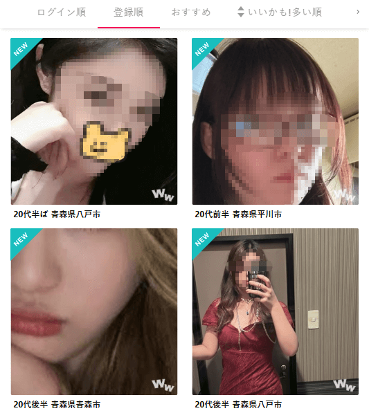 ワクワクメール 青森