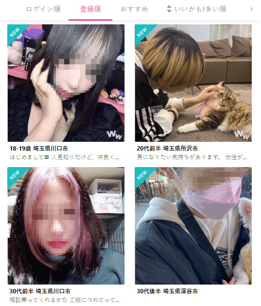 ワクワクメール 埼玉