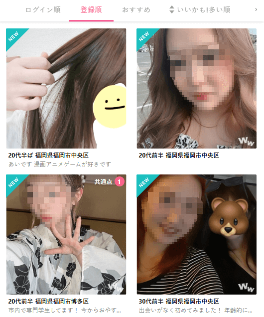 ワクワクメール 福岡