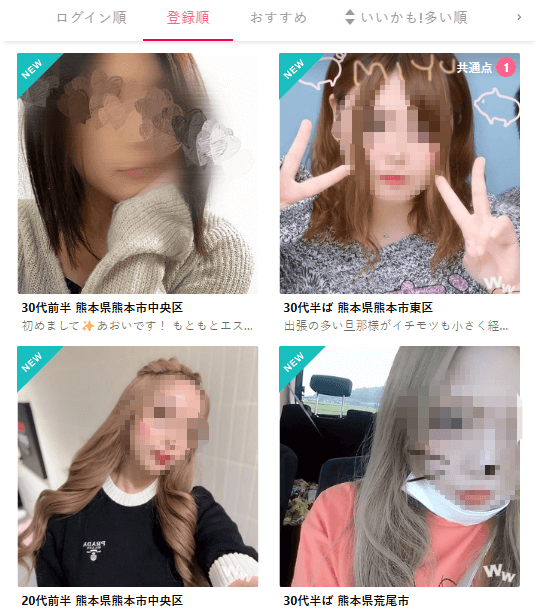 ワクワクメール 熊本