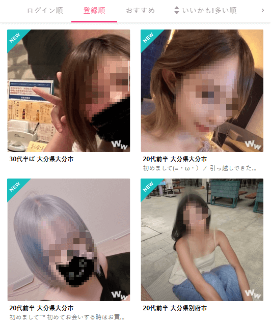 ワクワクメール 大分