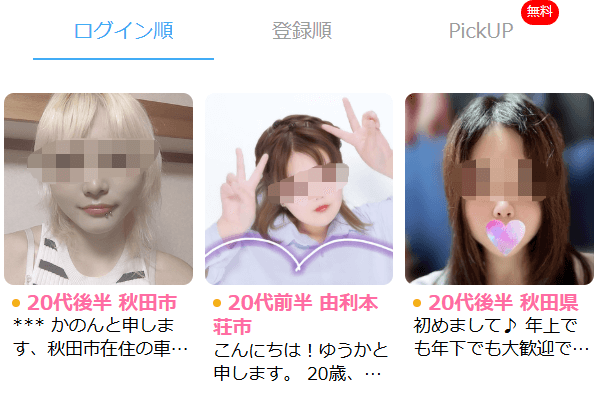 ハッピーメール 秋田