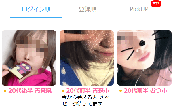 ハッピーメール 青森