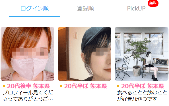 ハッピーメール 熊本