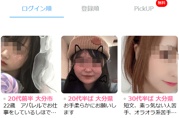 ハッピーメール 大分