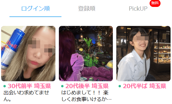 ハッピーメール 埼玉