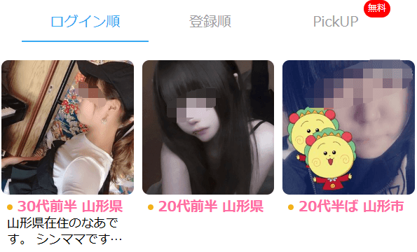 ハッピーメール 山形