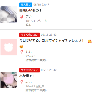 Jメール掲示板 熊本