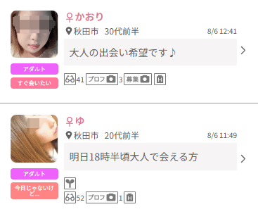 ワクワクメール掲示板 秋田