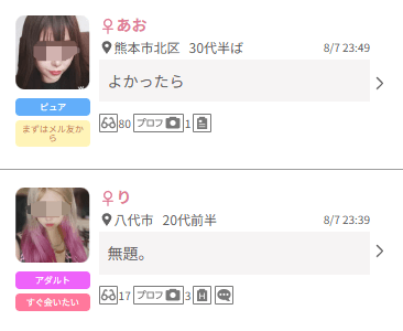 ワクワクメール掲示板 熊本
