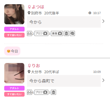 ワクワクメール掲示板 大分