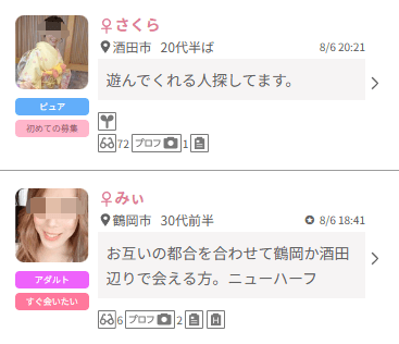 ワクワクメール掲示板 山形