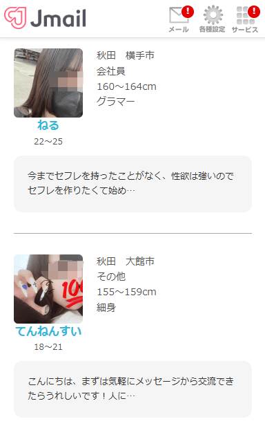 Jメール 掲示板 秋田